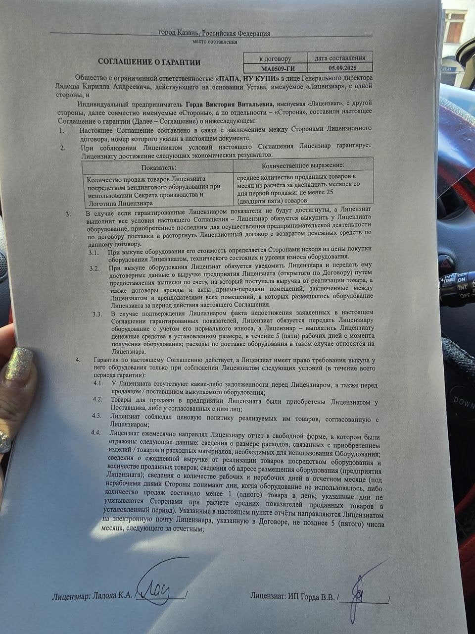 Франшиза Папа, ну купи - Поверила, а зря, за 8 месяцев аппарат так и не получила
