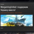 Отзыв о wargaming.ru.net: Почему они всё ещё в России?